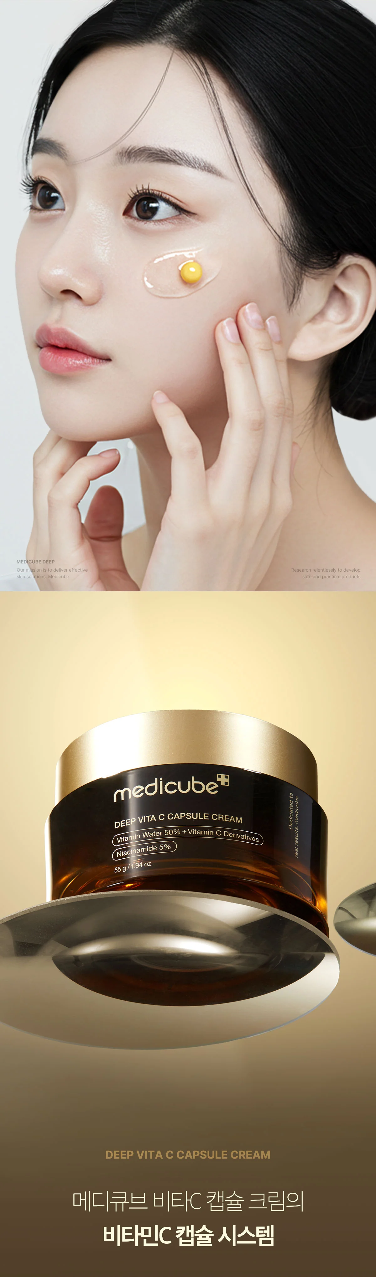 Medicube Deep Vita C Capsule Cream — Ilumina & Unifica el Tono