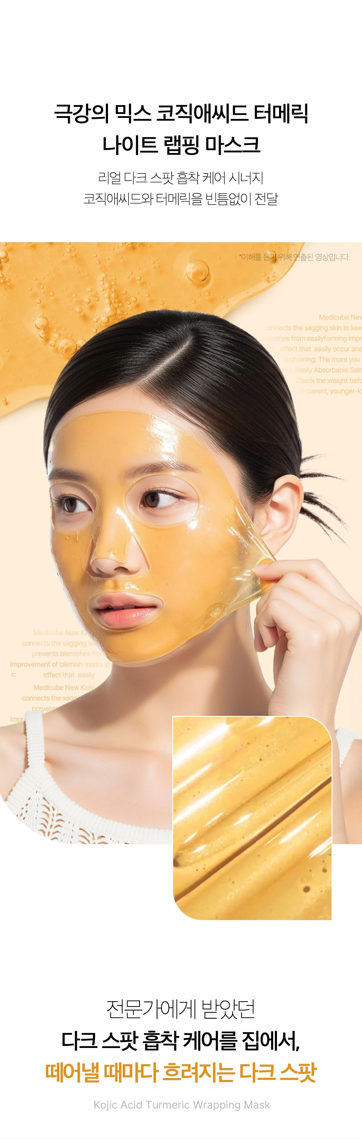 Medicube Kojic Acid Turmeric Night Mask — Aclara & Unifica el Tono